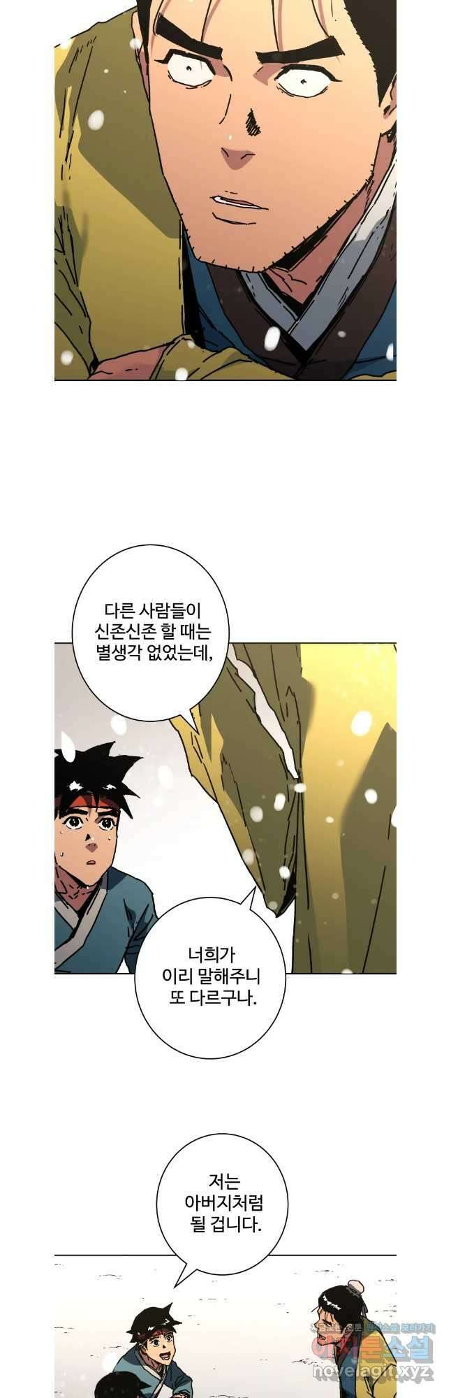 아비무쌍 295화 7