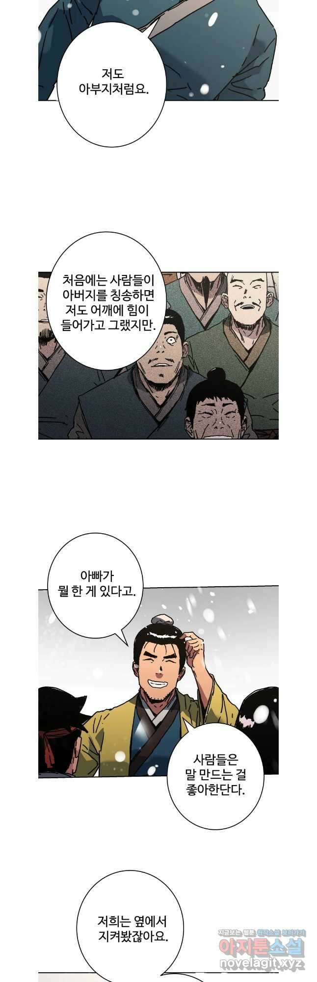 아비무쌍 295화 9