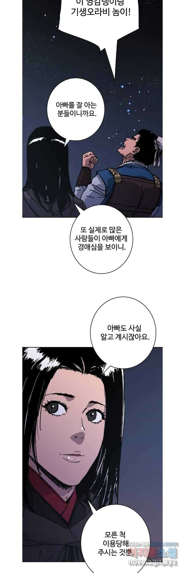 아비무쌍 295화 29