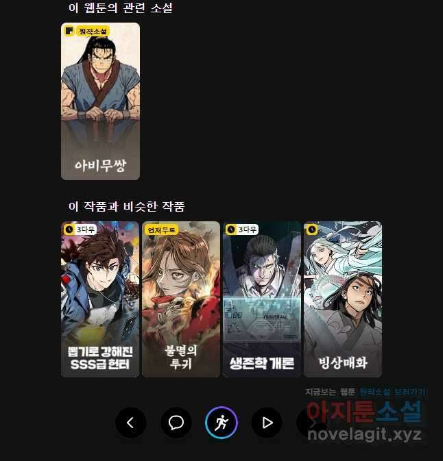 아비무쌍 295화 39