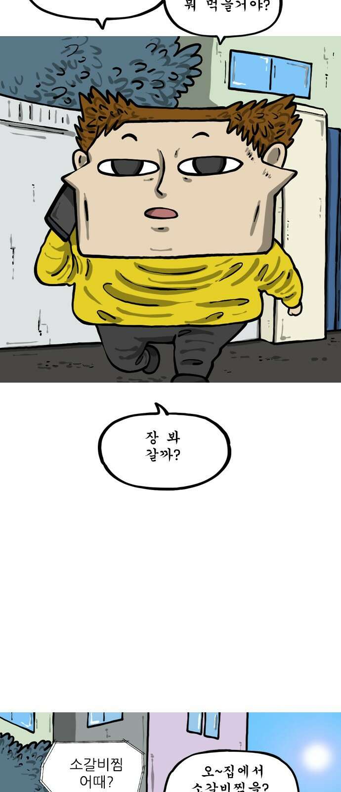 12시네점심 21화. ㅅㄱㅂㅉ 2