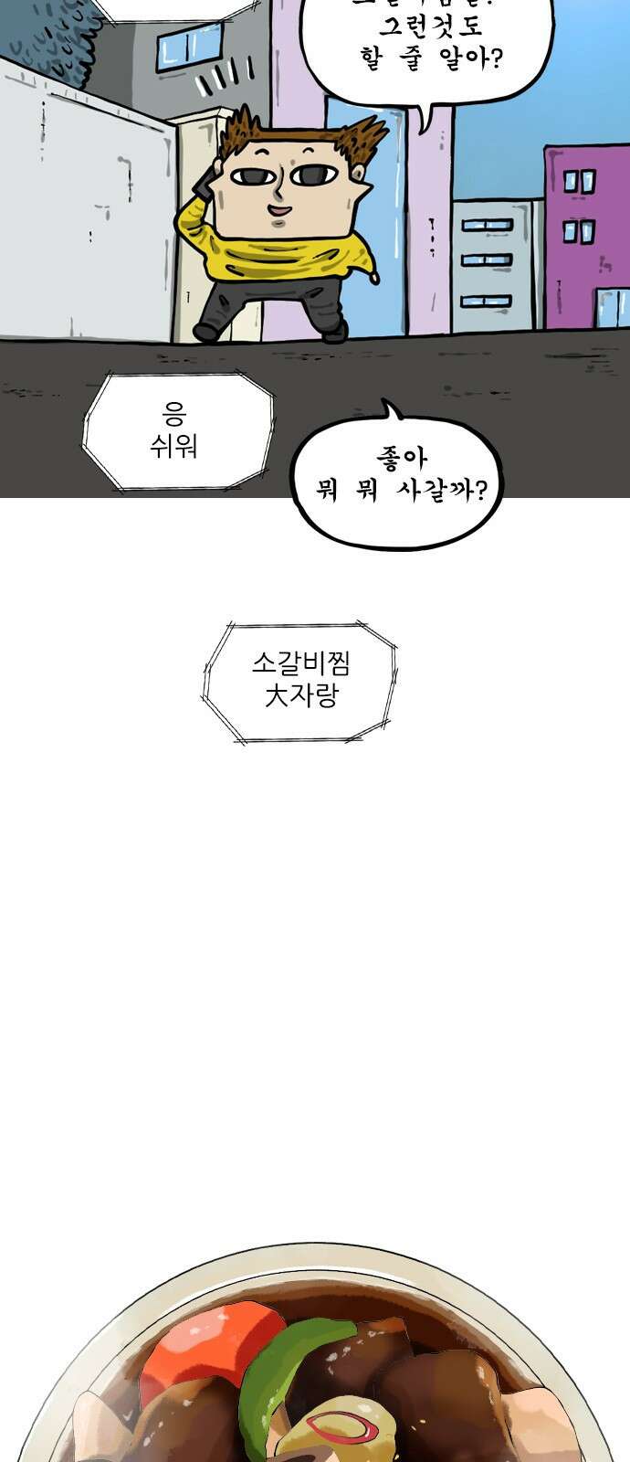 12시네점심 21화. ㅅㄱㅂㅉ 3