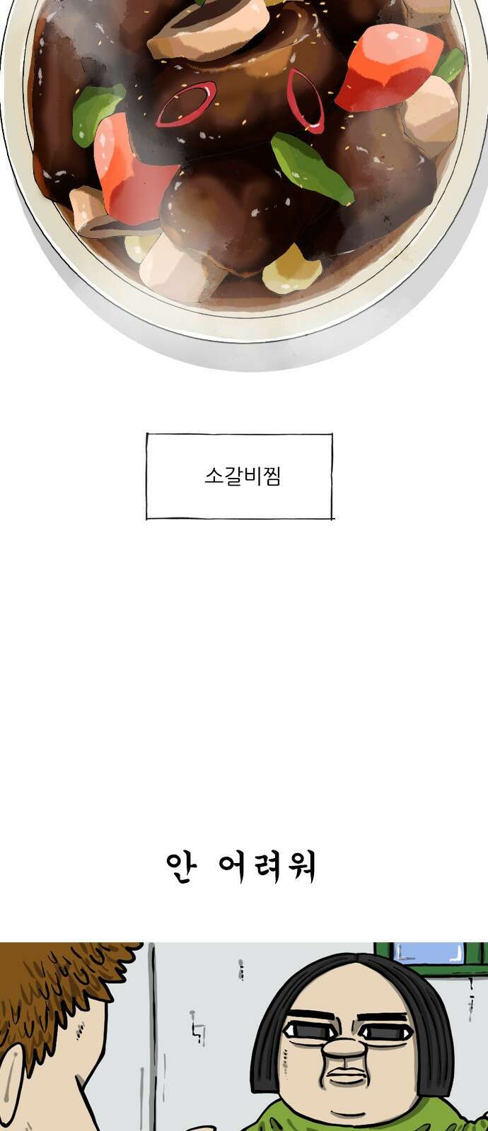 12시네점심 21화. ㅅㄱㅂㅉ 4