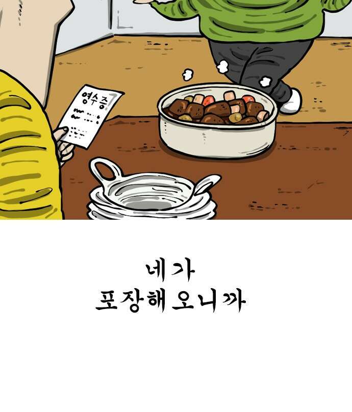 12시네점심 21화. ㅅㄱㅂㅉ 5