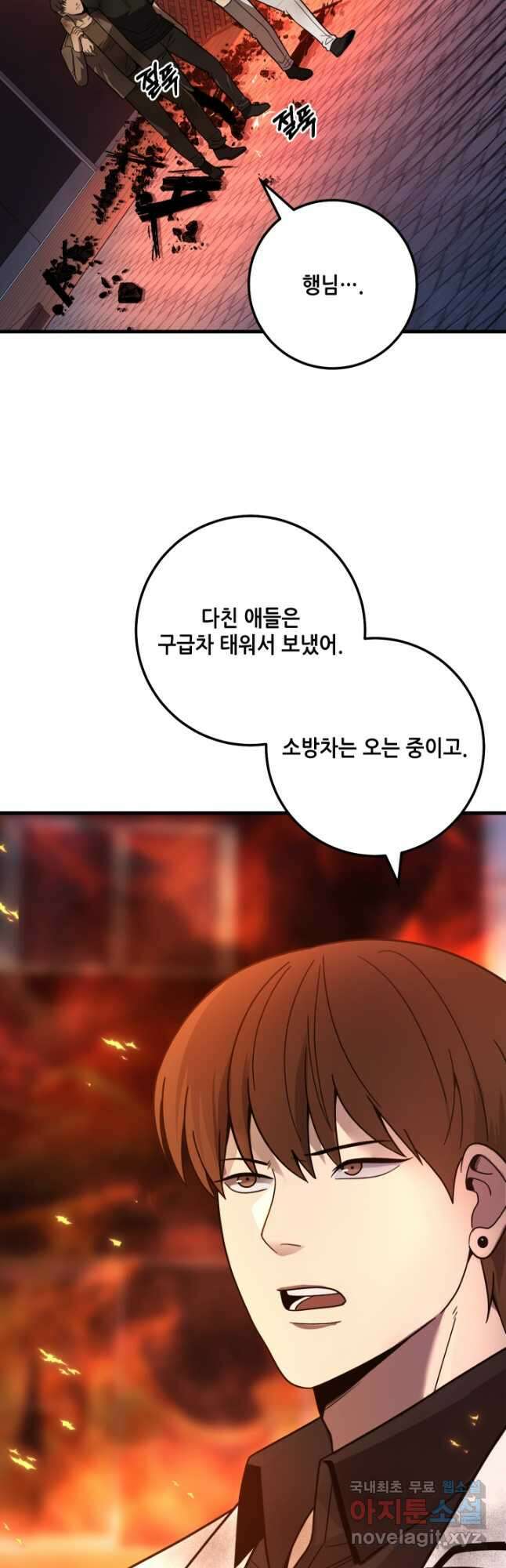 이번 생은 빌런이다 40화 4