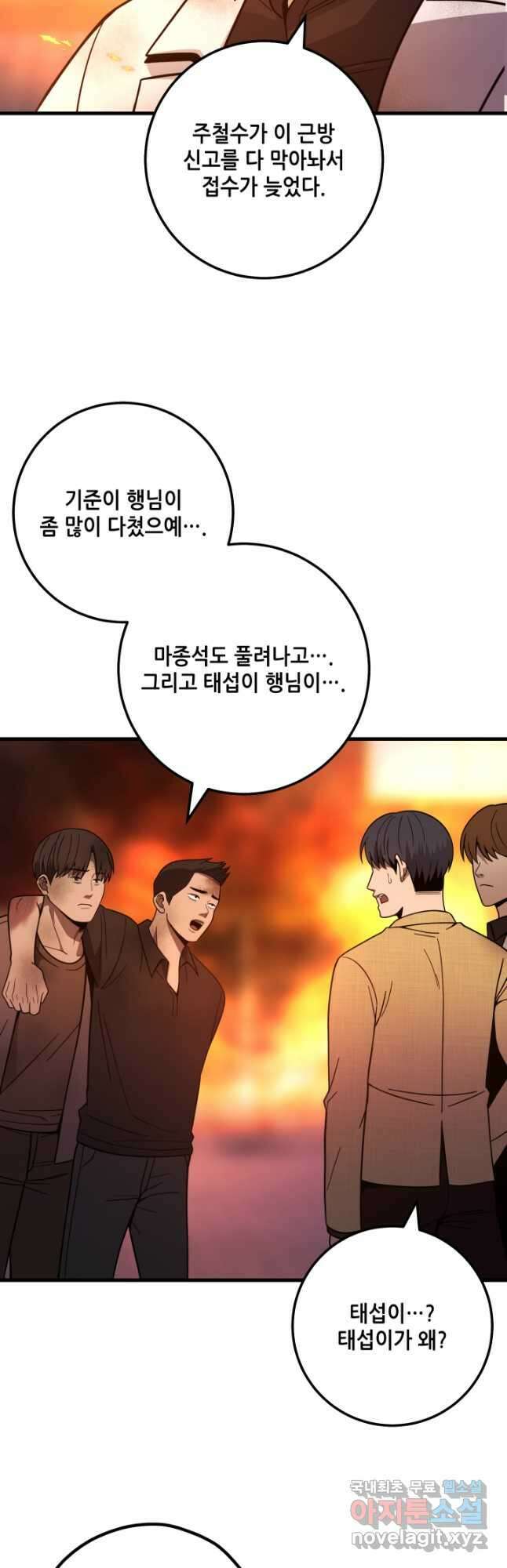 이번 생은 빌런이다 40화 5