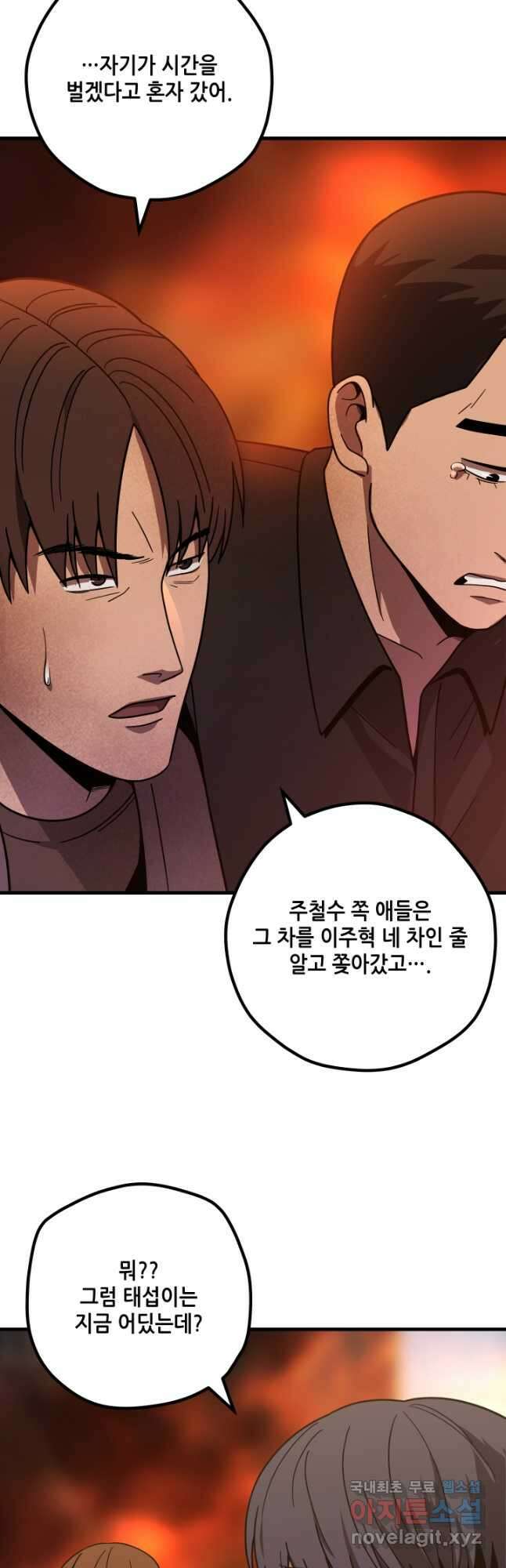 이번 생은 빌런이다 40화 6