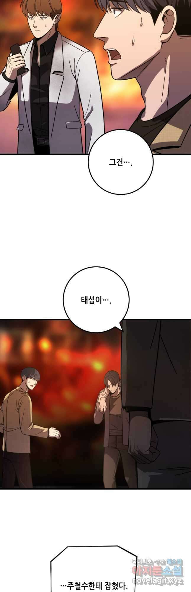 이번 생은 빌런이다 40화 7