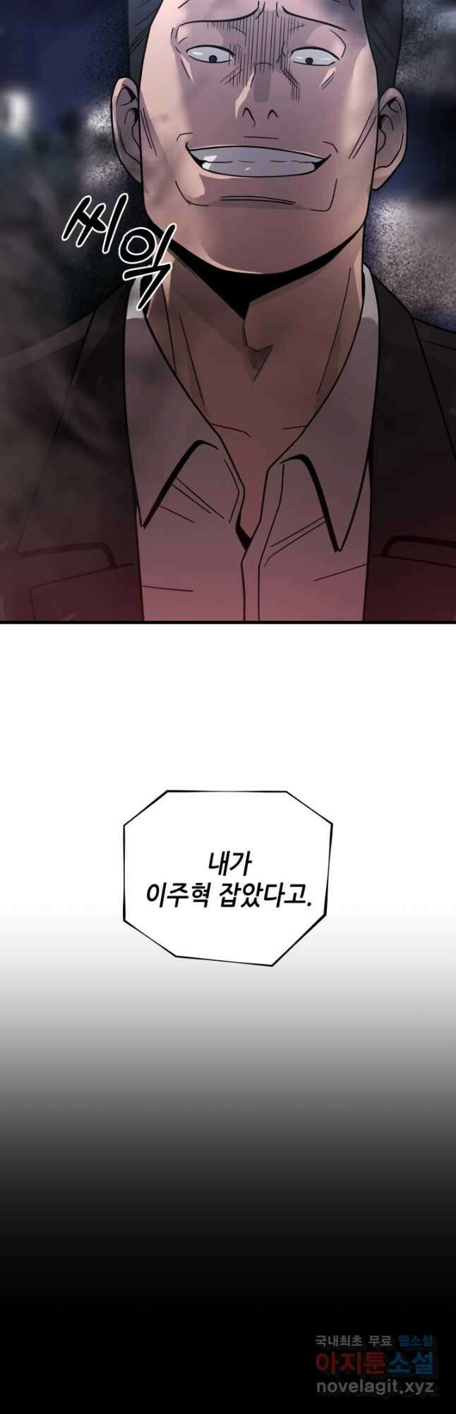 이번 생은 빌런이다 40화 11