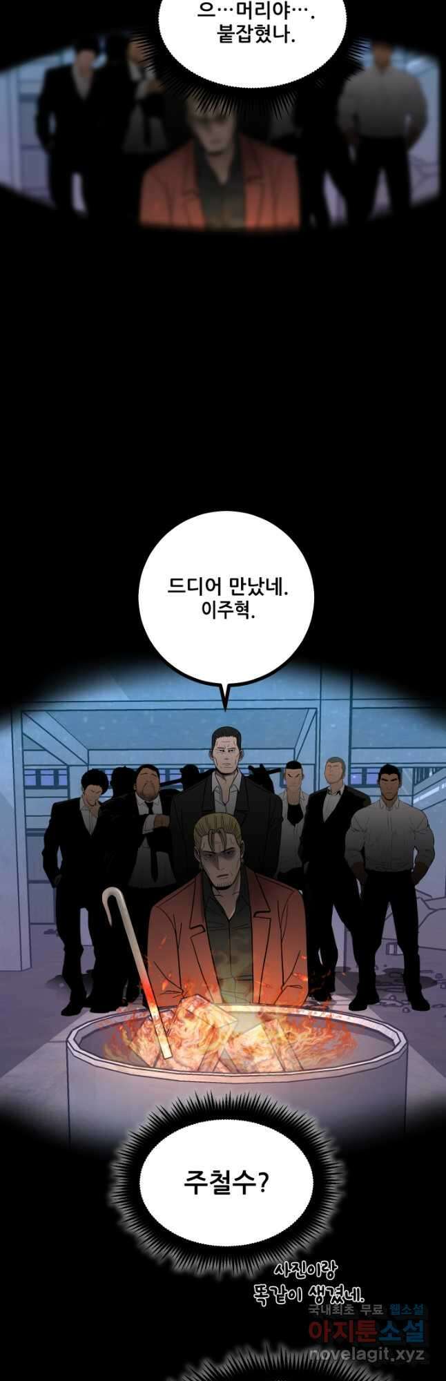 이번 생은 빌런이다 40화 14