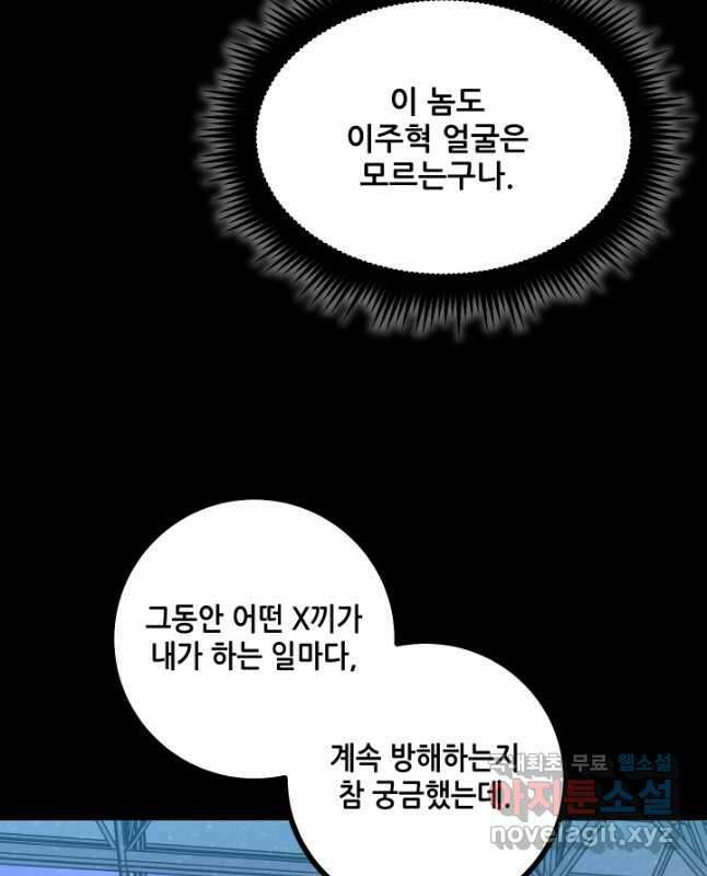 이번 생은 빌런이다 40화 15