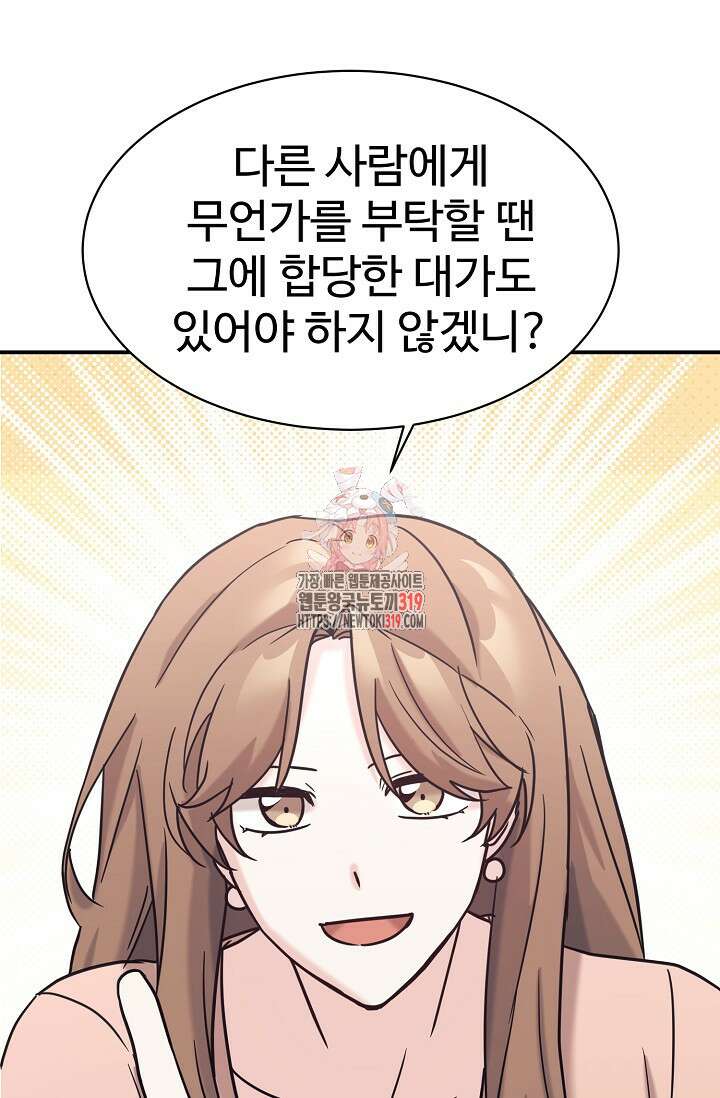 내 딸은 드래곤! 75화 1
