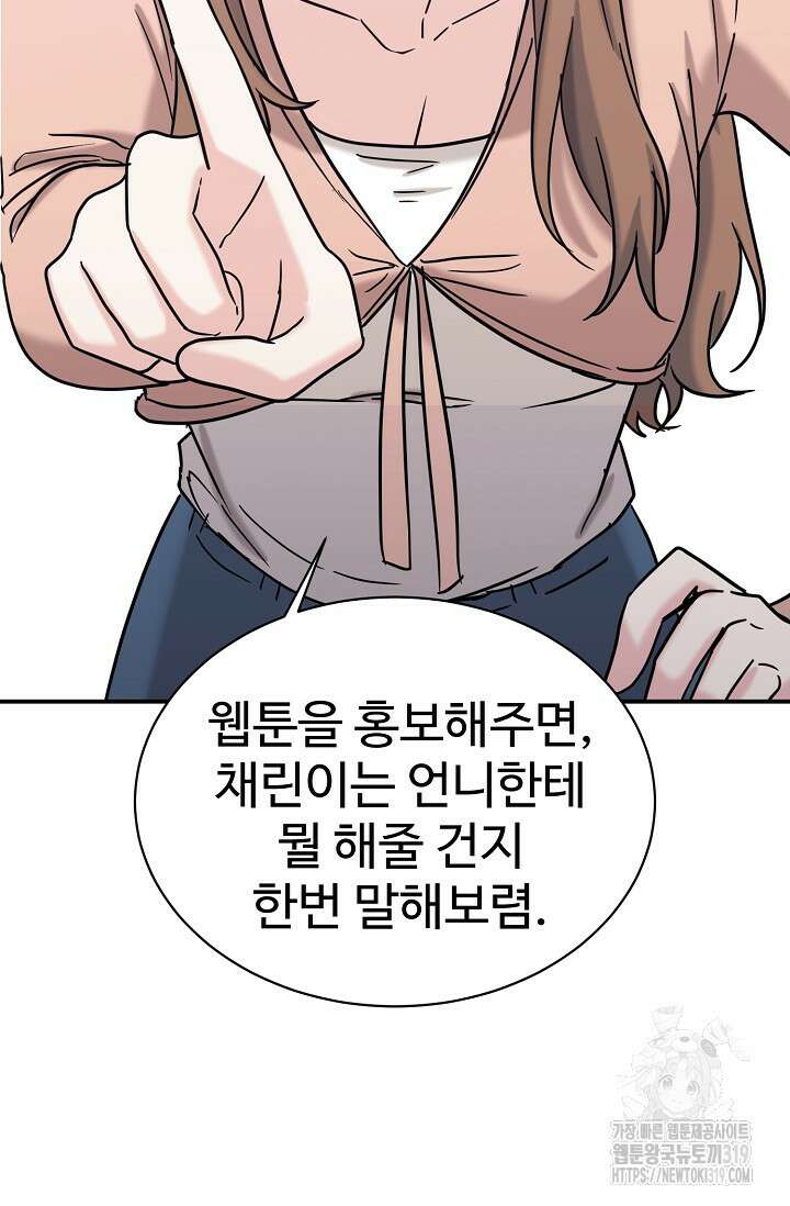 내 딸은 드래곤! 75화 2