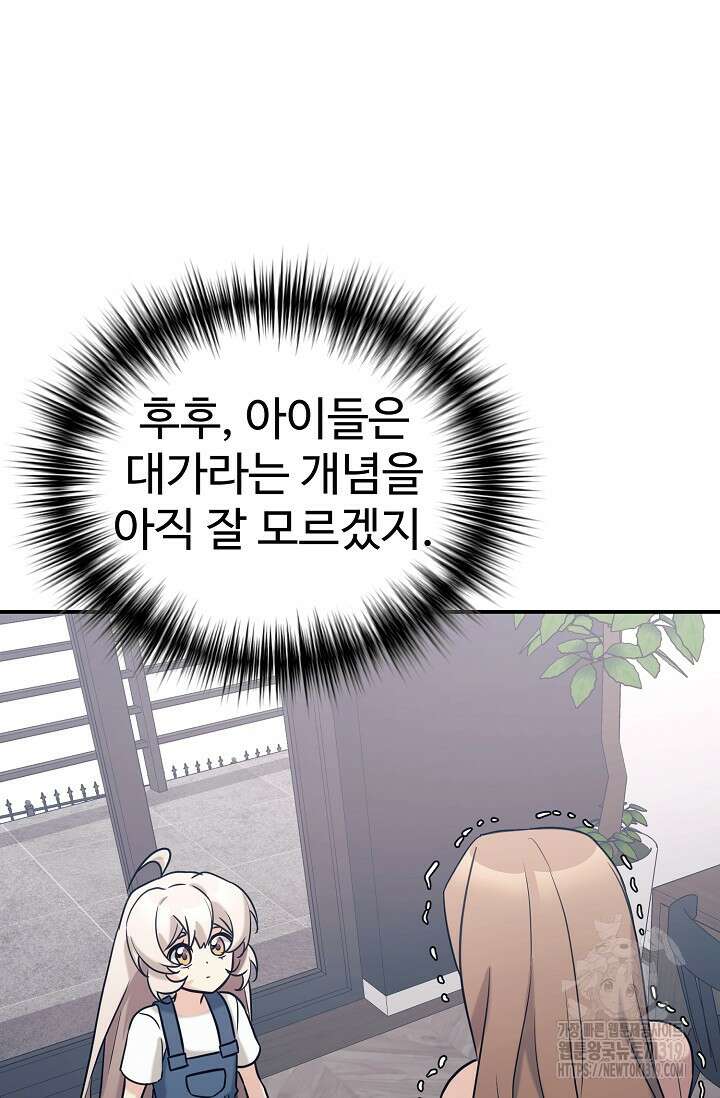 내 딸은 드래곤! 75화 4