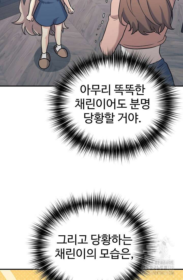 내 딸은 드래곤! 75화 5