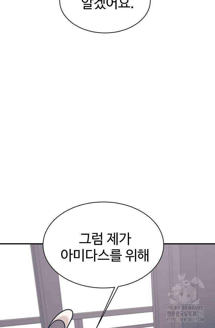 내 딸은 드래곤! 75화 9