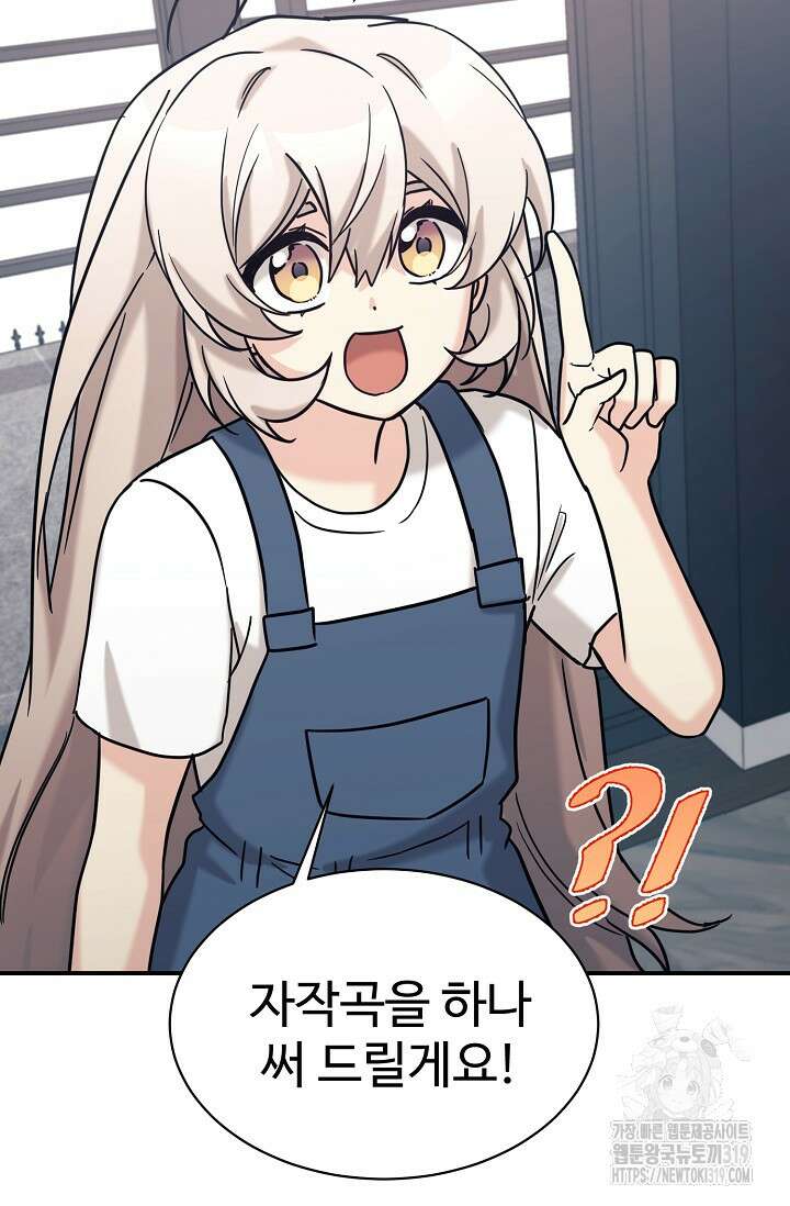 내 딸은 드래곤! 75화 10
