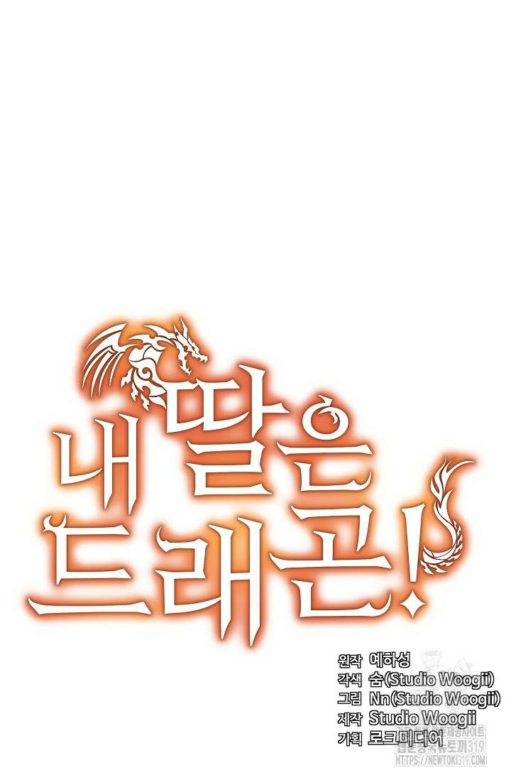 내 딸은 드래곤! 75화 11