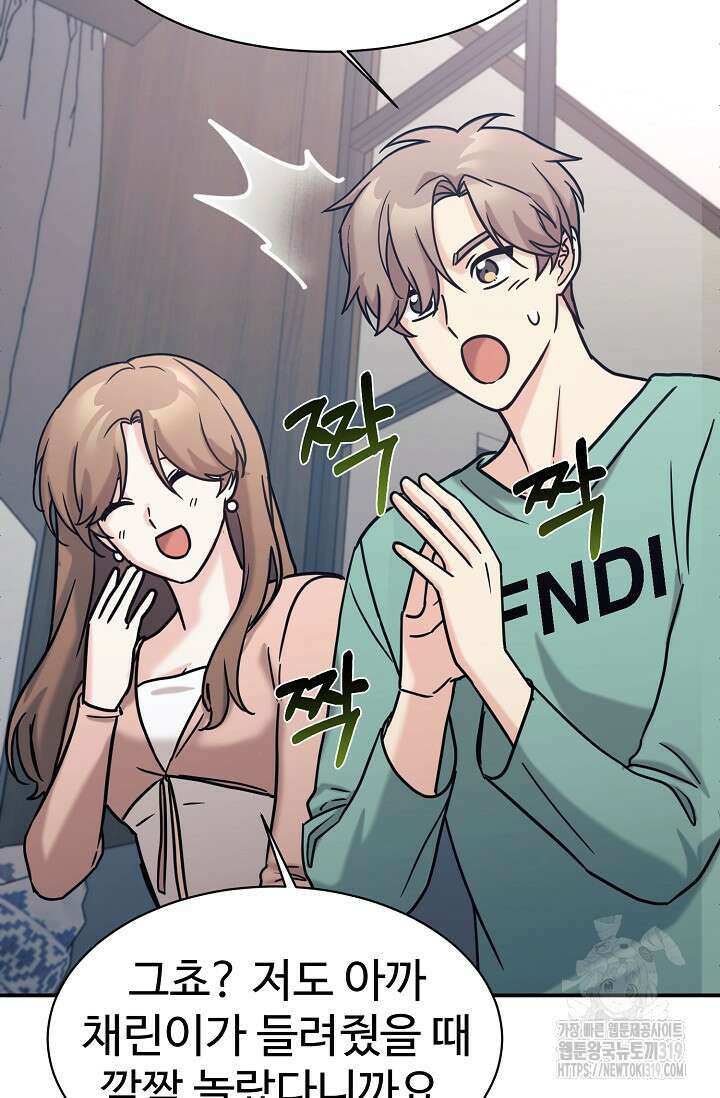 내 딸은 드래곤! 75화 20