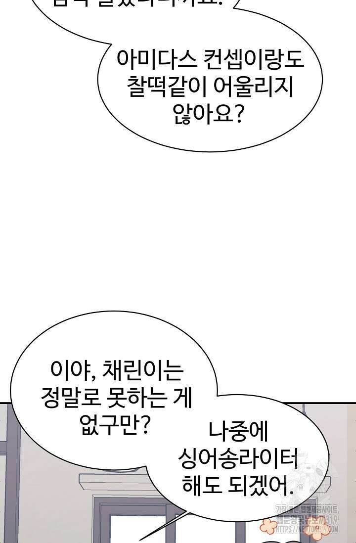 내 딸은 드래곤! 75화 21