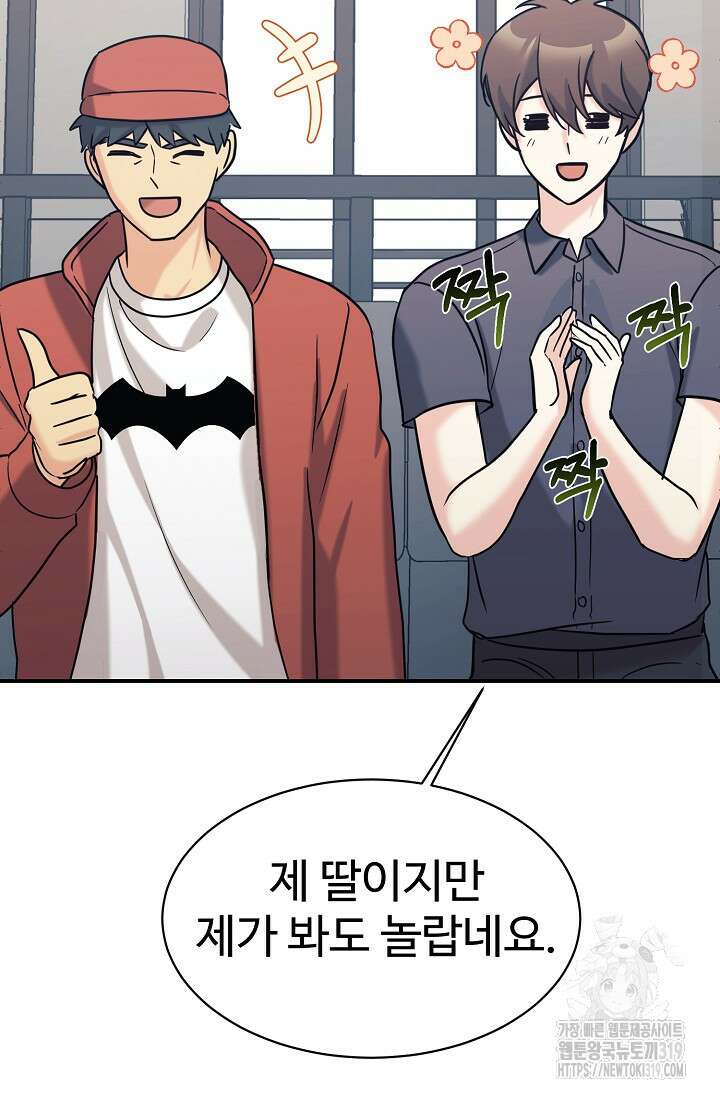 내 딸은 드래곤! 75화 22