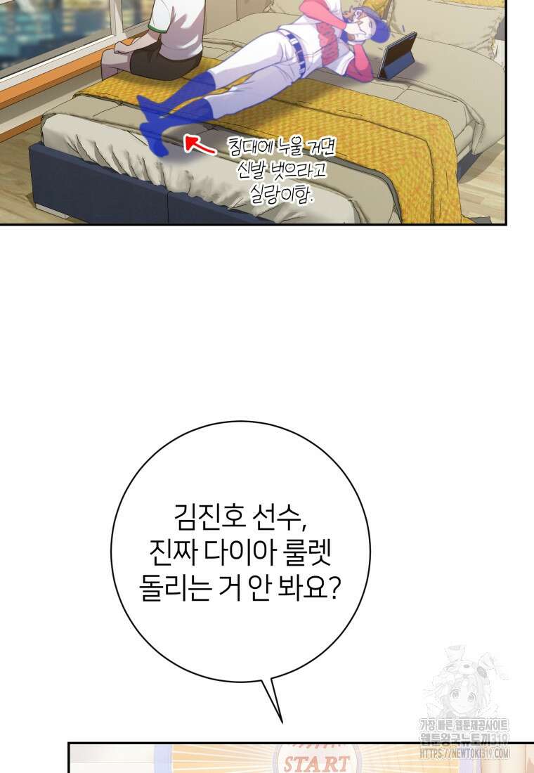 마운드 위의 절대자 67화 3