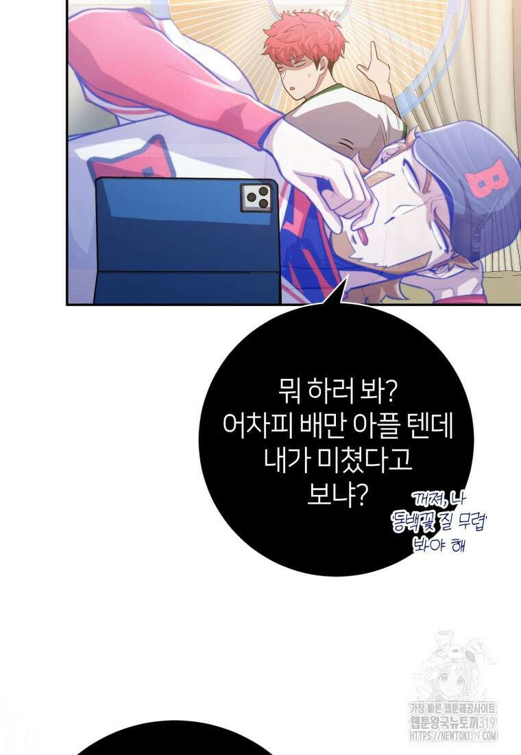 마운드 위의 절대자 67화 4