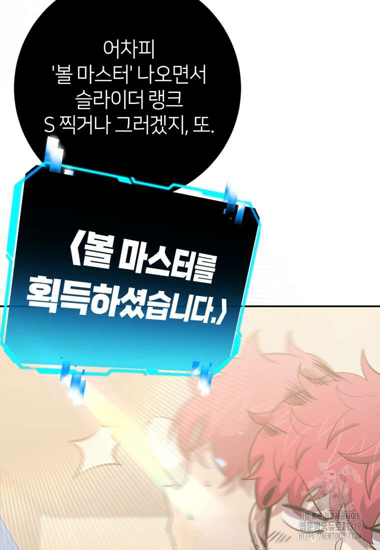 마운드 위의 절대자 67화 5