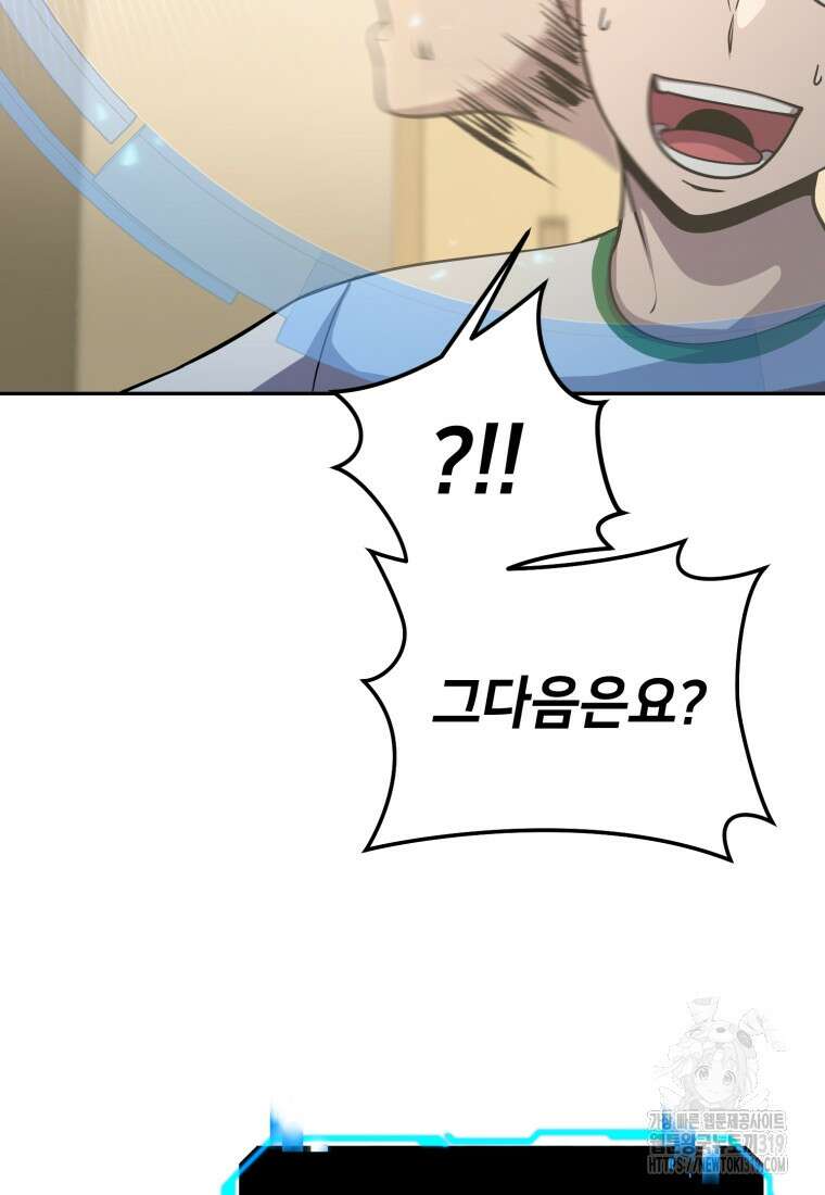 마운드 위의 절대자 67화 6