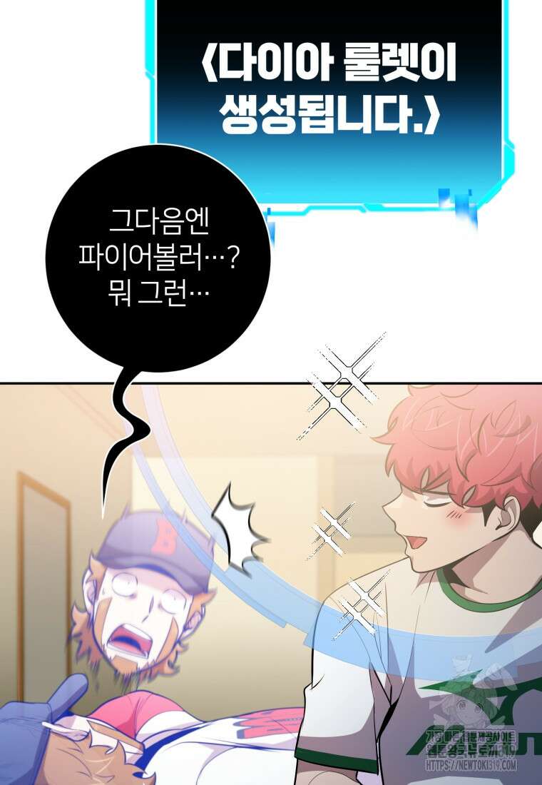 마운드 위의 절대자 67화 7