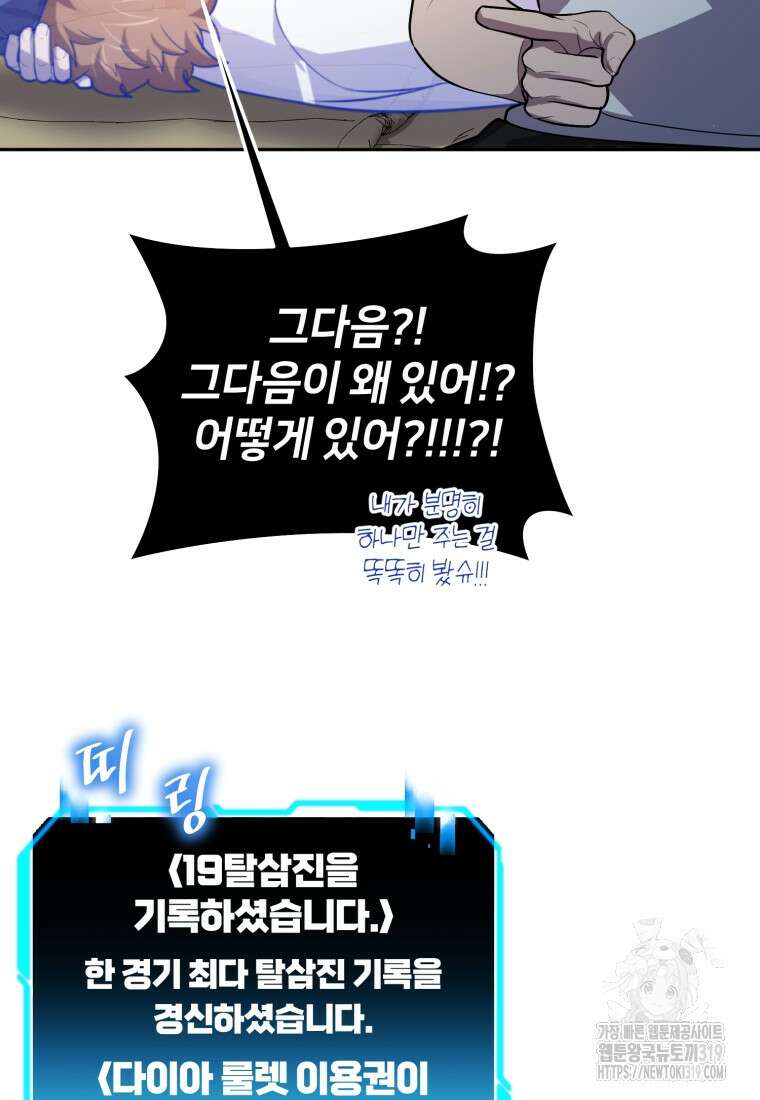 마운드 위의 절대자 67화 8
