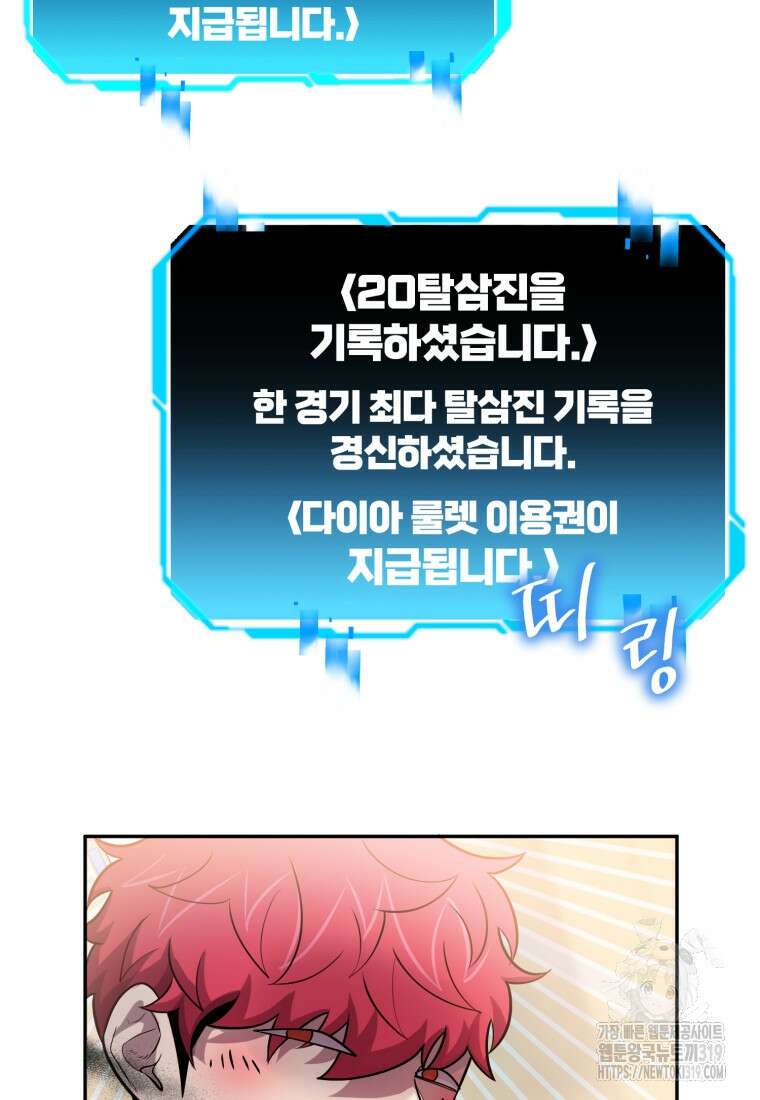 마운드 위의 절대자 67화 9