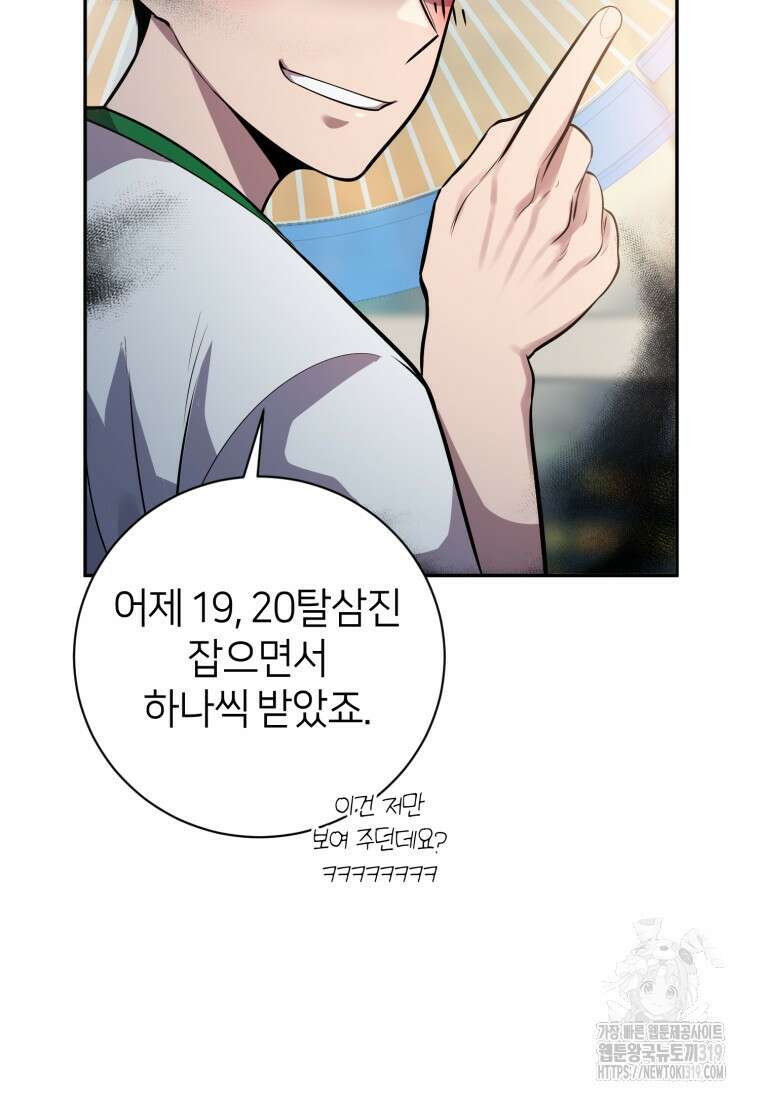 마운드 위의 절대자 67화 10
