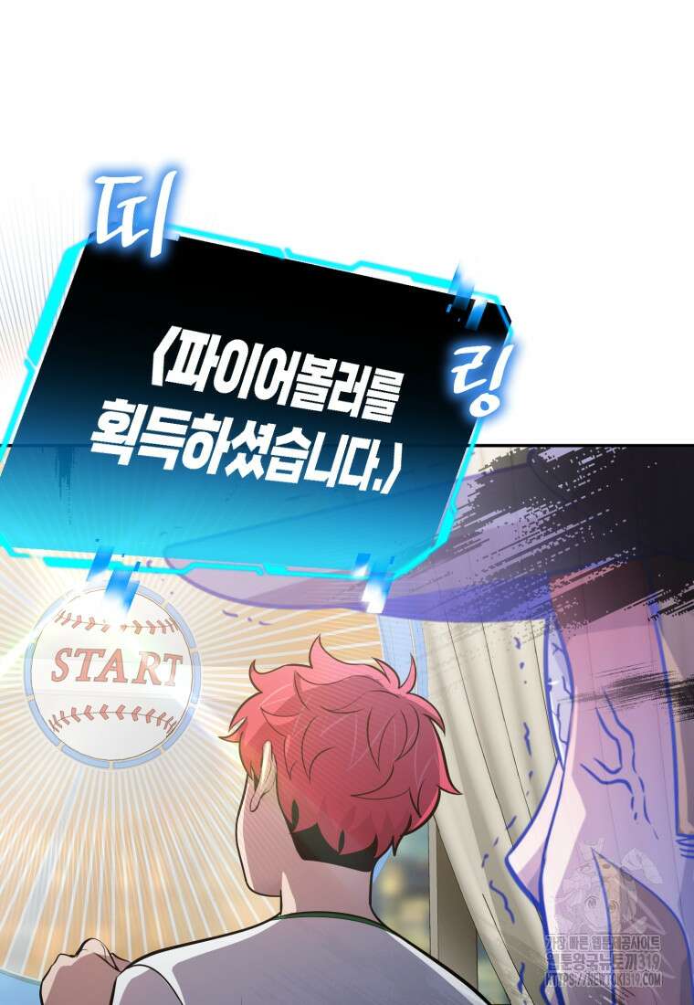 마운드 위의 절대자 67화 11