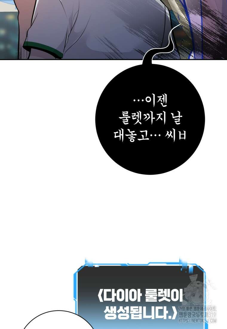 마운드 위의 절대자 67화 12