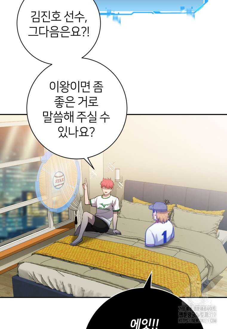 마운드 위의 절대자 67화 13