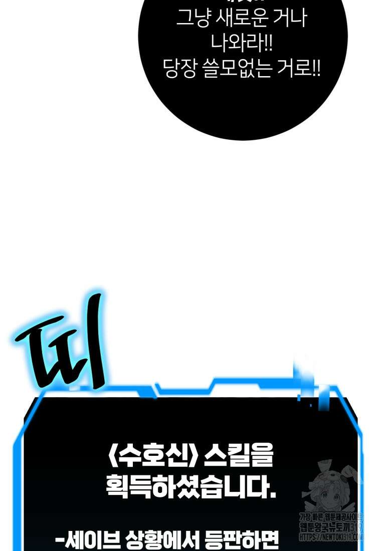 마운드 위의 절대자 67화 14