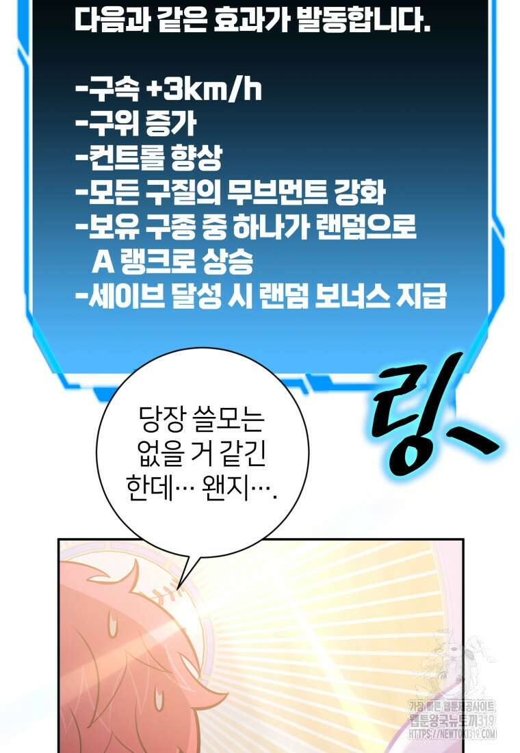 마운드 위의 절대자 67화 15