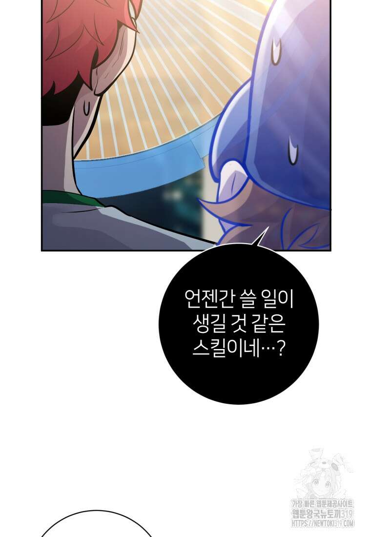 마운드 위의 절대자 67화 16