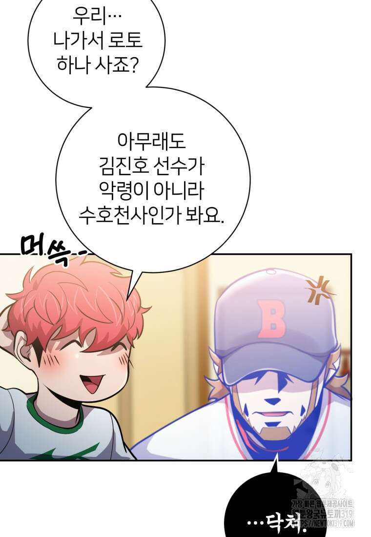 마운드 위의 절대자 67화 17