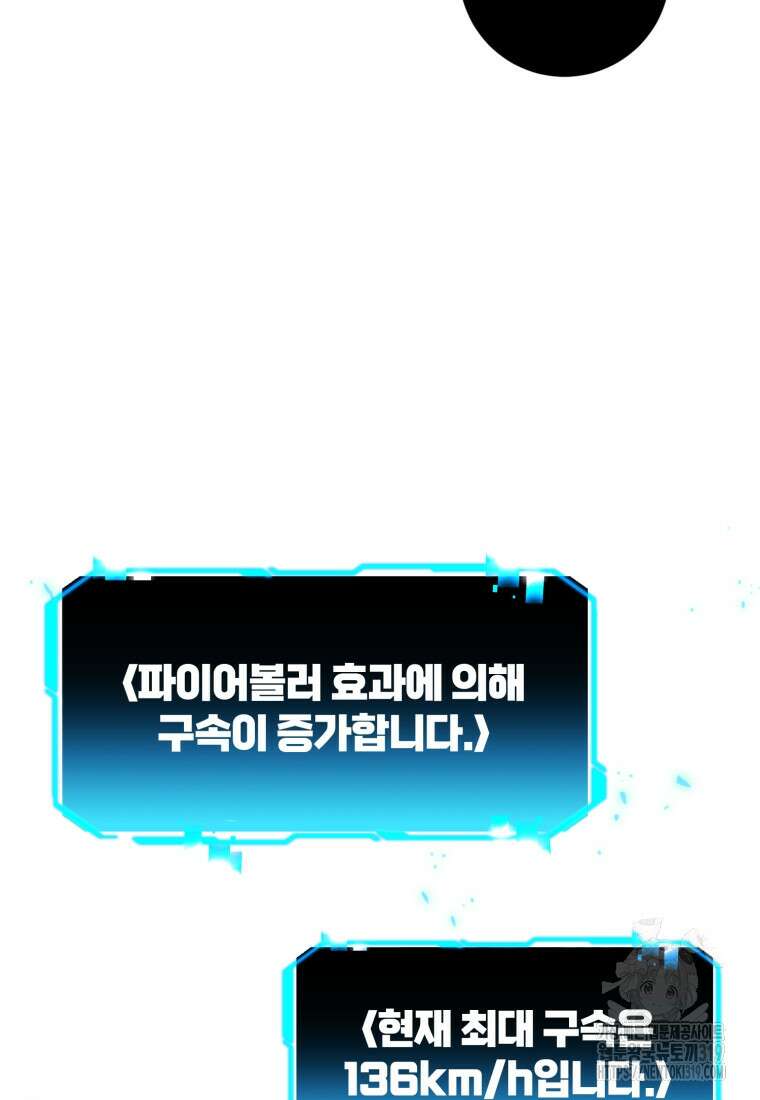 마운드 위의 절대자 67화 18