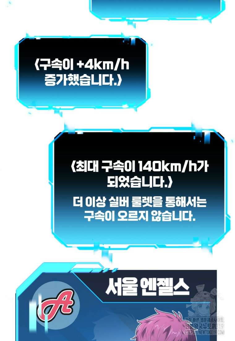 마운드 위의 절대자 67화 19