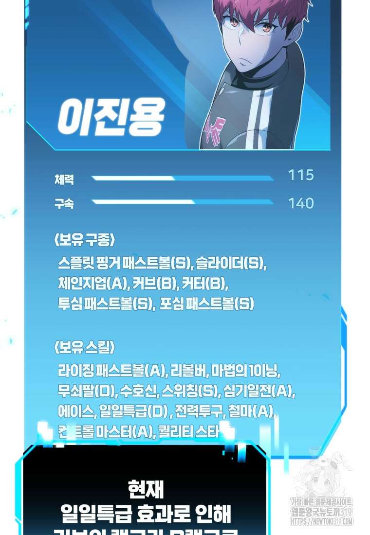 마운드 위의 절대자 67화 20
