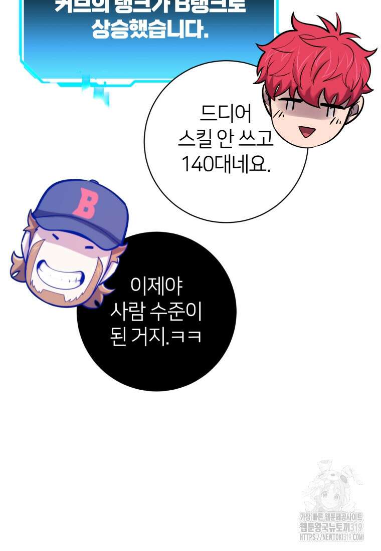 마운드 위의 절대자 67화 21