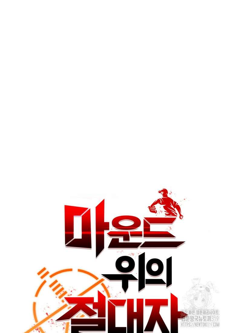 마운드 위의 절대자 67화 22