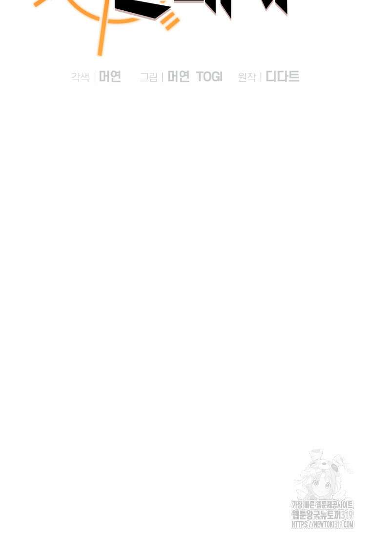 마운드 위의 절대자 67화 23