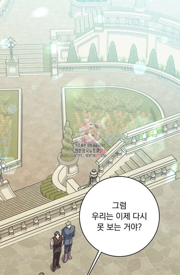 모든 건 아기님 발 아래 63화 1