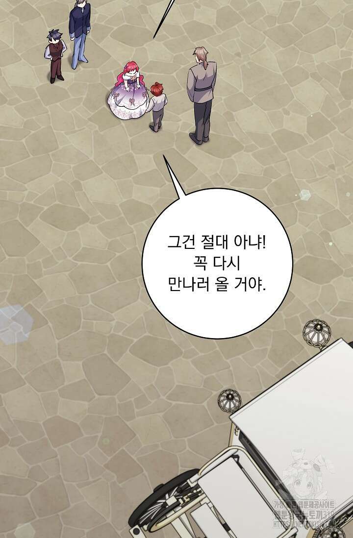 모든 건 아기님 발 아래 63화 2