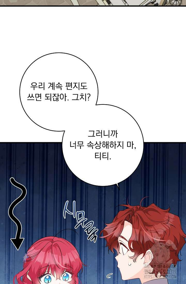 모든 건 아기님 발 아래 63화 3