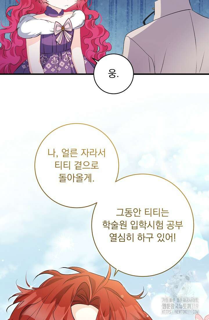 모든 건 아기님 발 아래 63화 4